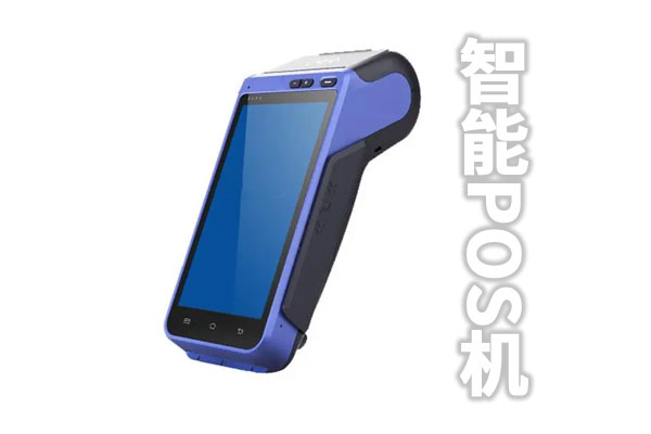 pos机前后摄像头是用来做什么的靠不靠谱